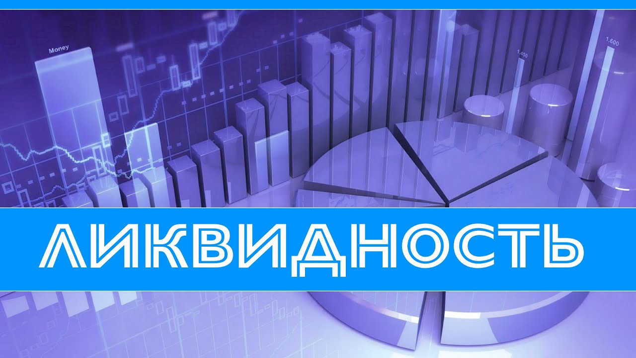 Понятие ликвидной квартиры - что это значит и как это важно для рынка недвижимости?