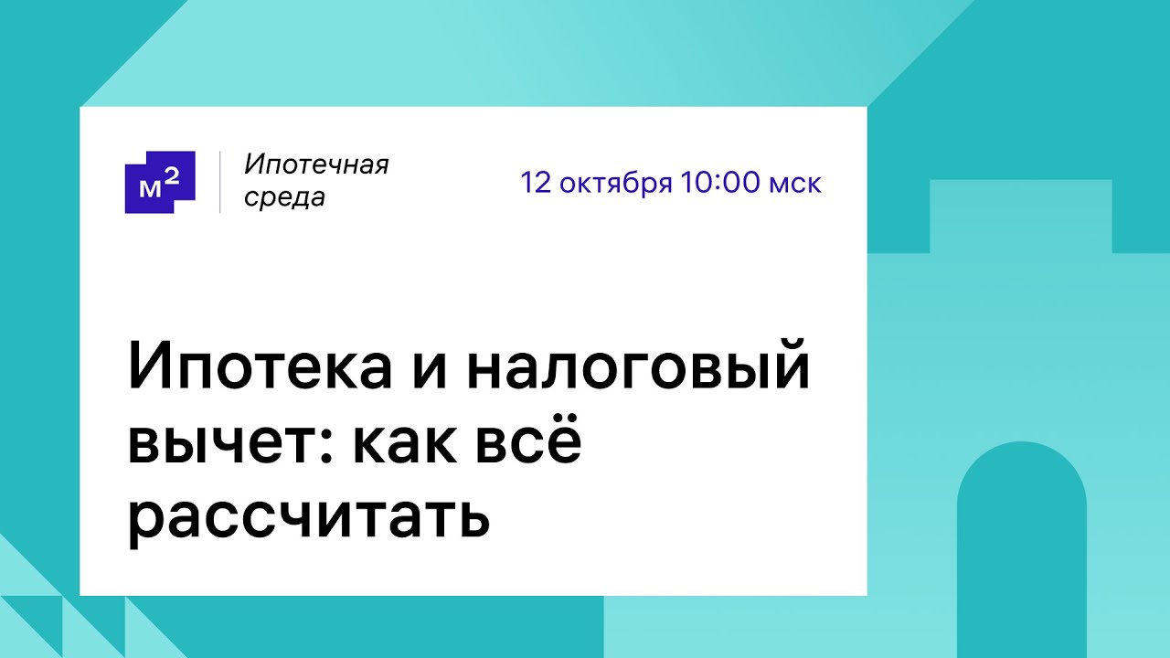 Получите максимальную выгоду - Расчёт налогового вычета при покупке квартиры в ипотеку