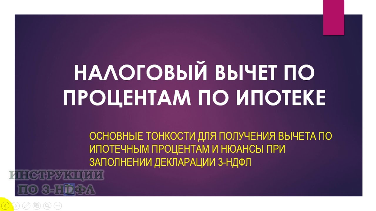 Способы возврата процентов по ипотеке каждый год