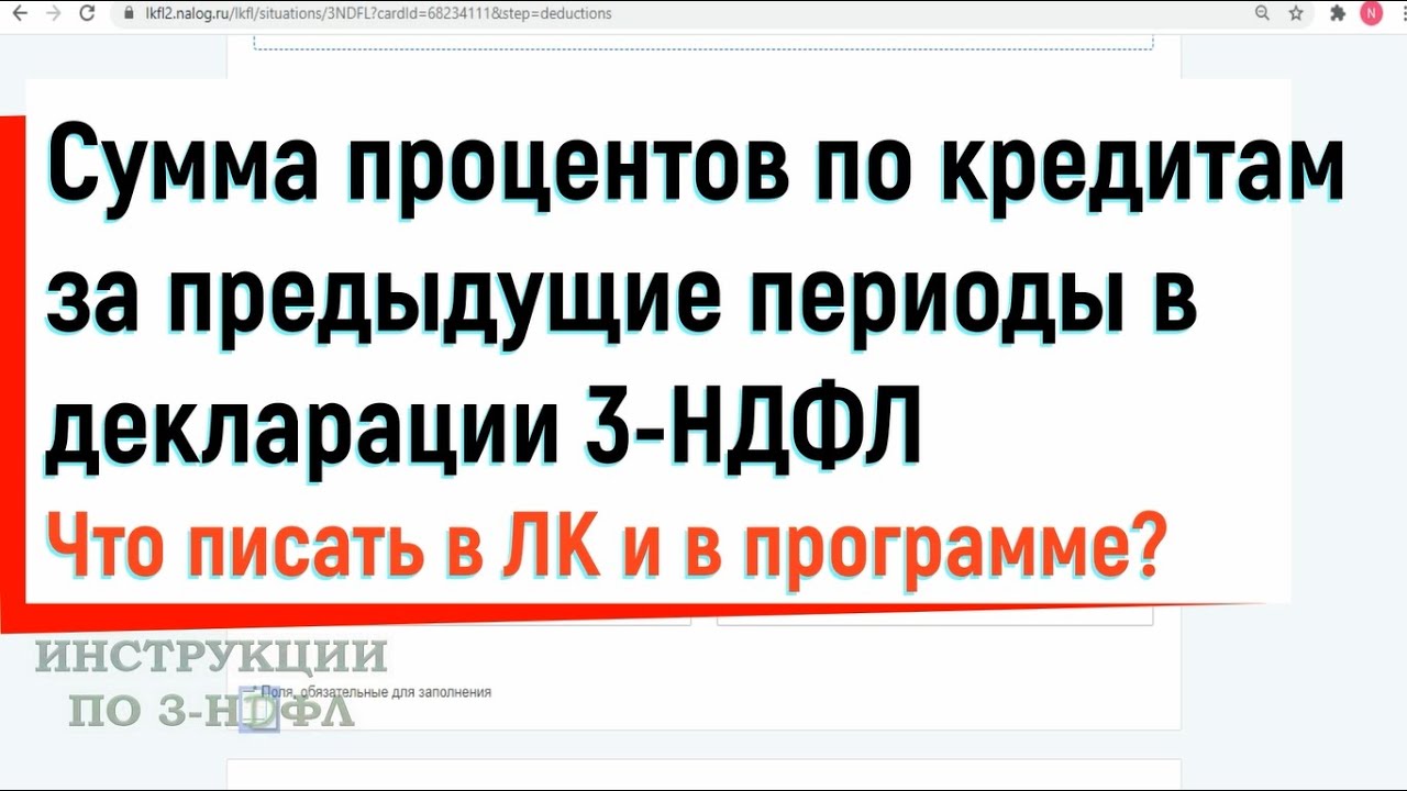 Налоговый вычет по процентам - как его рассчитать?