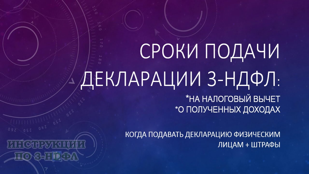 Крайний срок сдачи декларации в налоговую - важная информация для налогоплательщиков